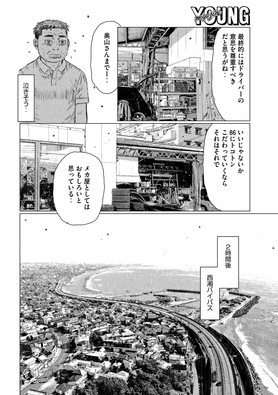 MFゴースト 第94話 - Page 12