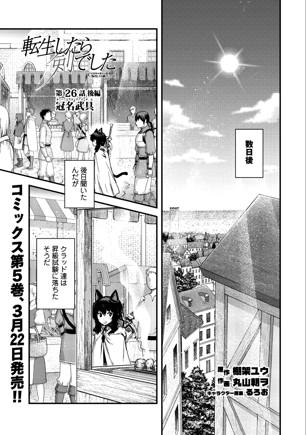 転生したら剣でした 第26.2話 - Page 1