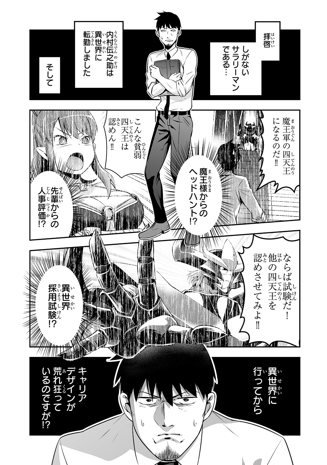 サラリーマンが異世界に行ったら四天王になった話 第2話 - Page 1