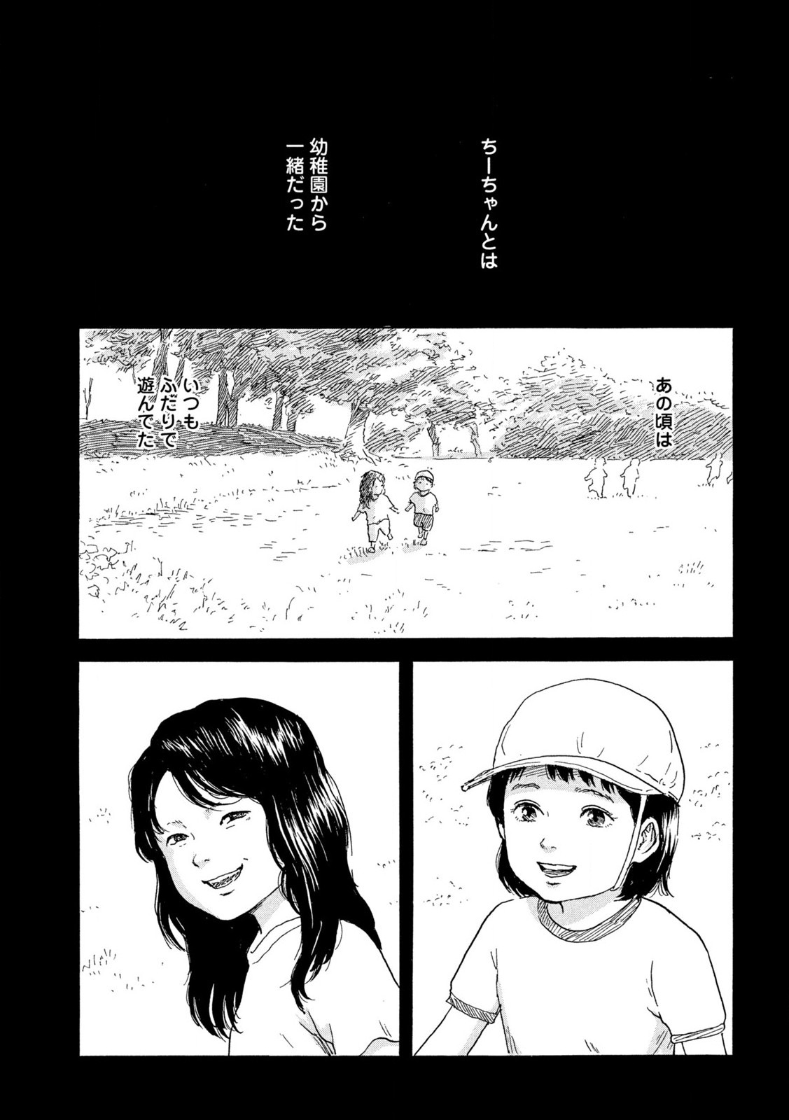 ちーちゃん 第1話 - Page 13