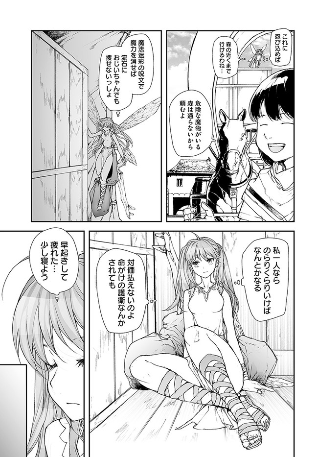 便利屋斎藤さん、異世界に行く 第188話 - Page 2