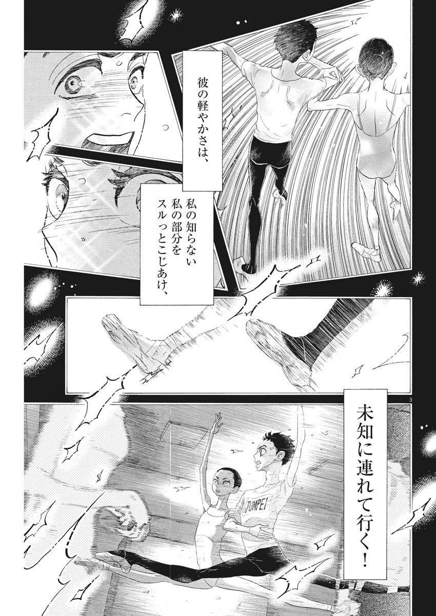 ダンス・ダンス・ダンスール 第143話 - Page 3