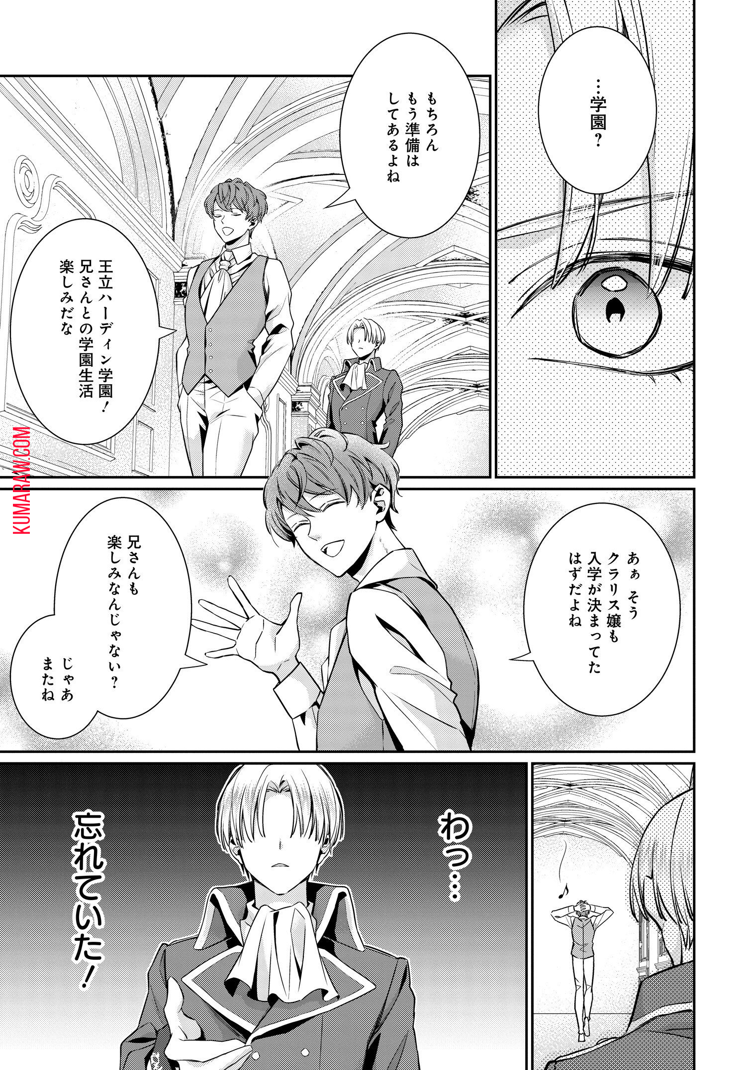 悪役令嬢に転生した私と悪役王子に転生した俺 第3.2話 - Page 4