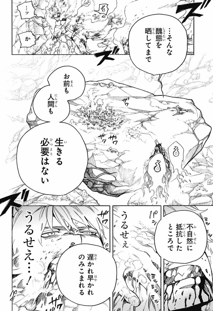 青の祓魔師 第135話 - Page 28