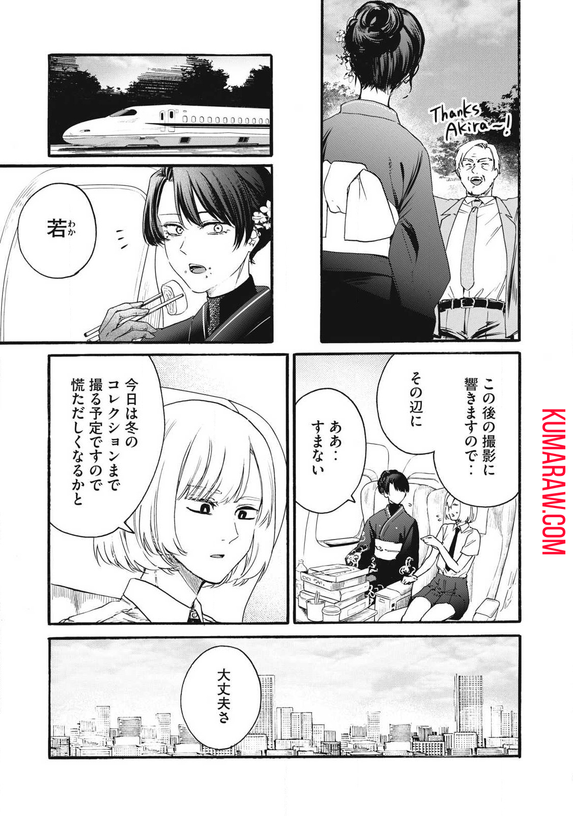 俺の男魂♡サクリファイス 第33話 - Page 5