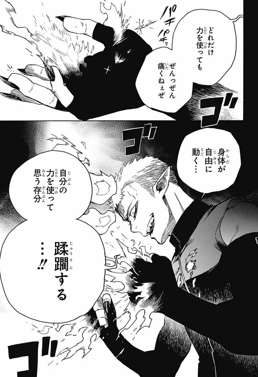 青の祓魔師 第133.2話 - Page 23