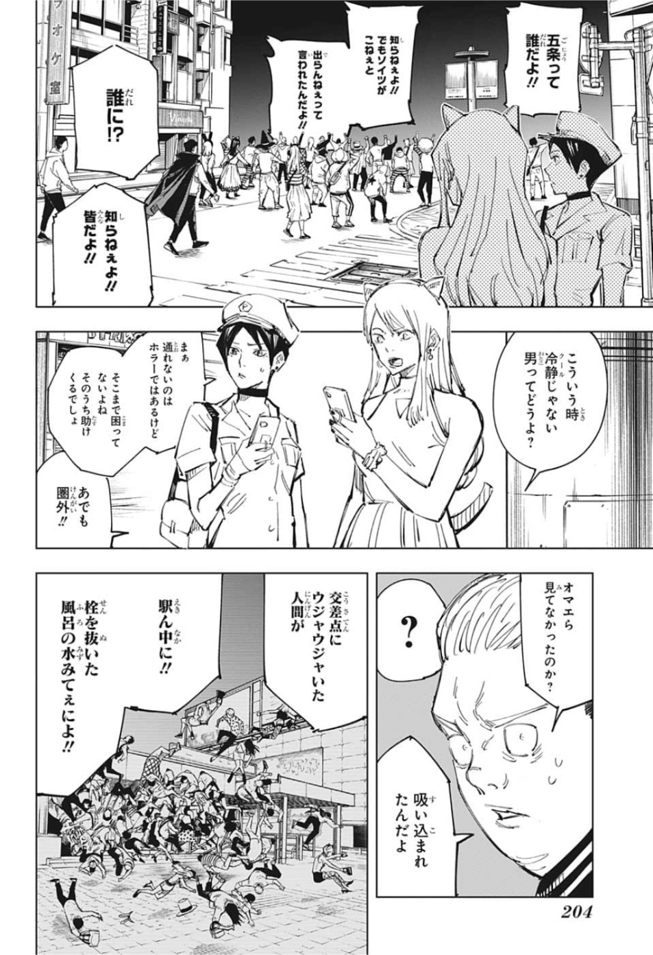 呪術廻戦 第83話 - Page 8