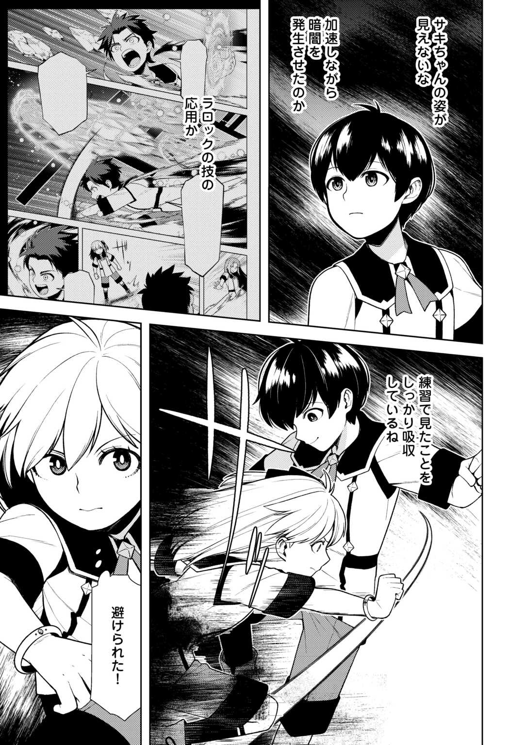 前世で辛い思いをしたので、神様が謝罪に来ました 第23話 - Page 9