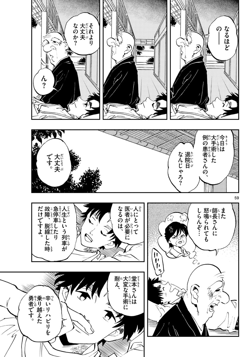 テノゲカ 第1話 - Page 59