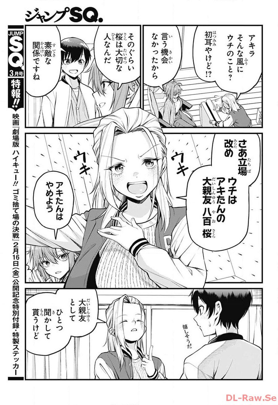 茜部先生は照れ知らず 第8話 - Page 5