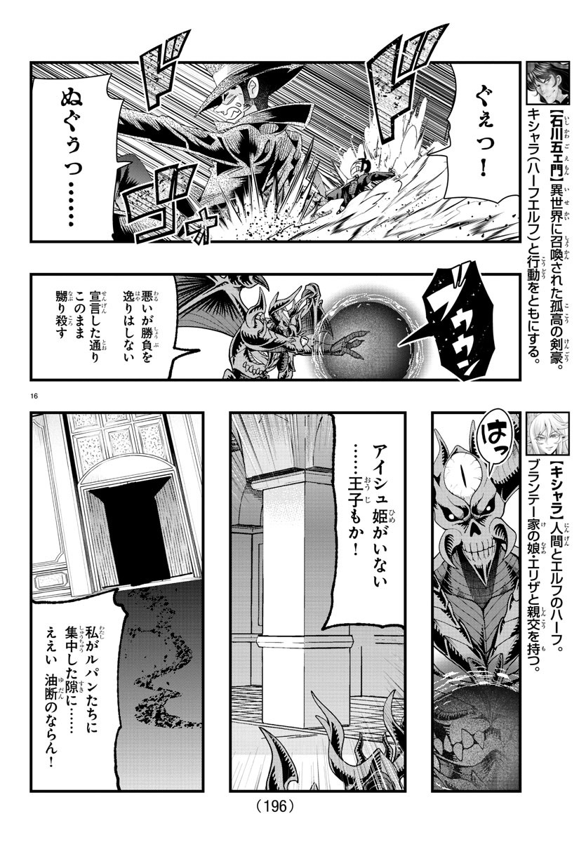 ルパン三世 異世界の姫君 ネイバーワールドプリンセス 第56話 - Page 17