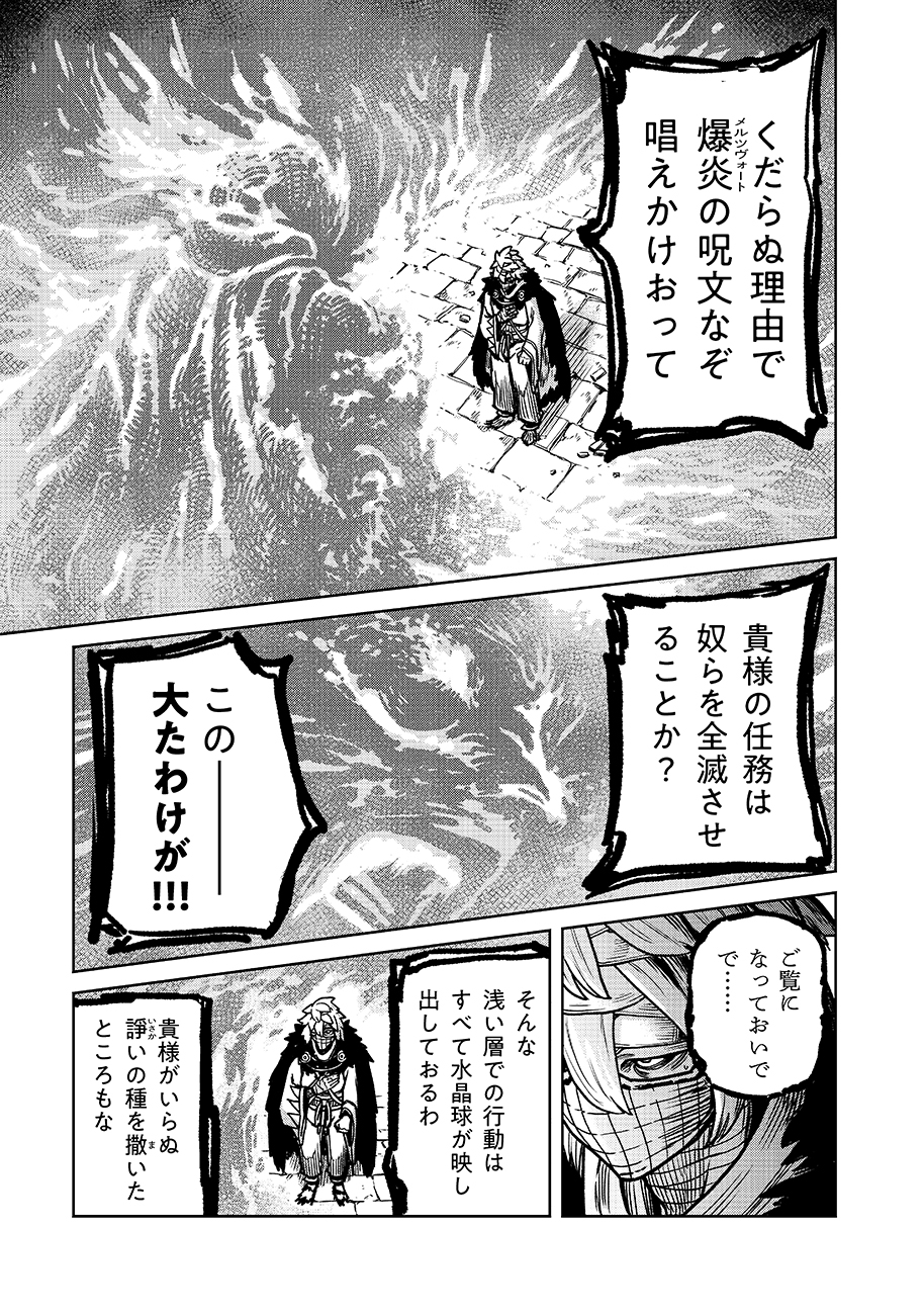 魔境斬刻録　隣り合わせの灰と青春 第12話 - Page 5