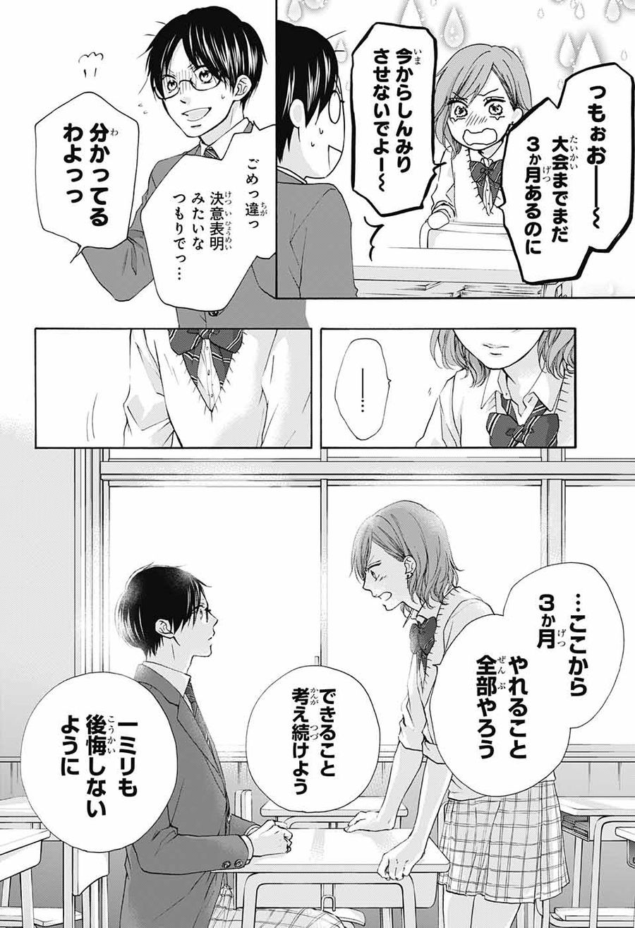 この音とまれ! 第77話 - Page 38