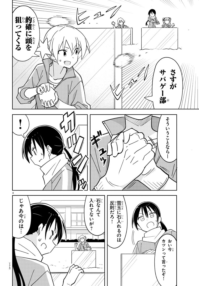 あつまれ！ふしぎ研究部 第355話 - Page 4