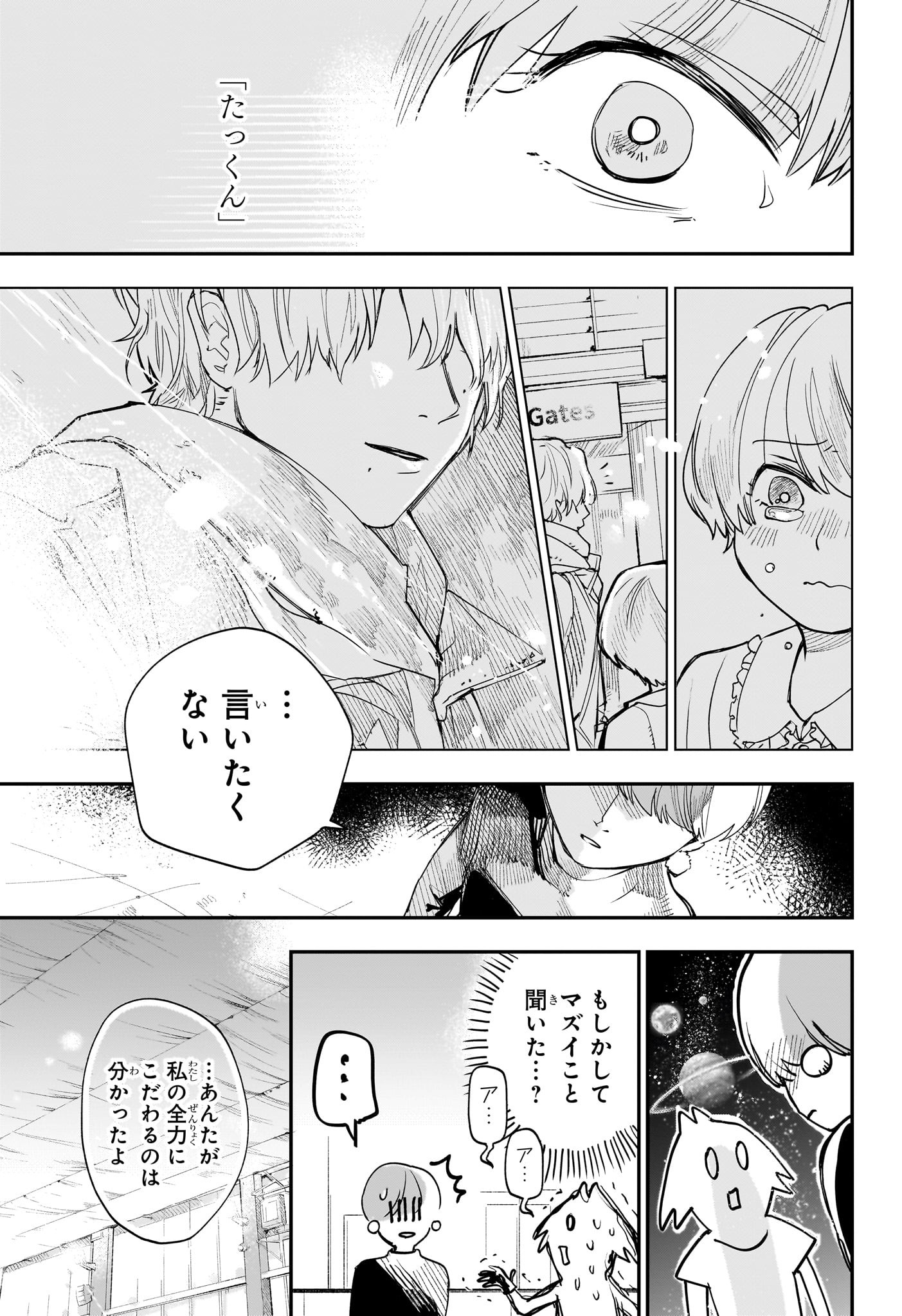 ツーオンアイス 第3話 - Page 17