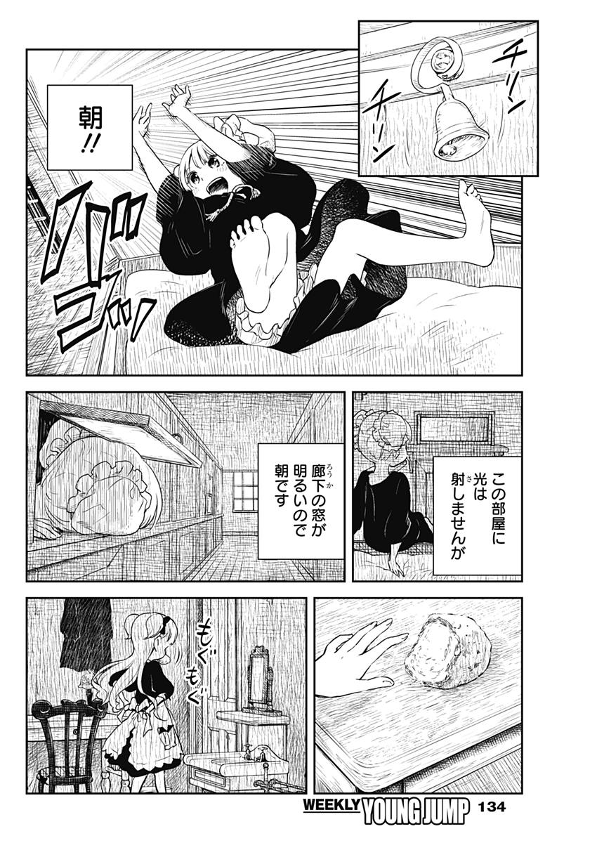 シャドーハウス 第3話 - Page 9