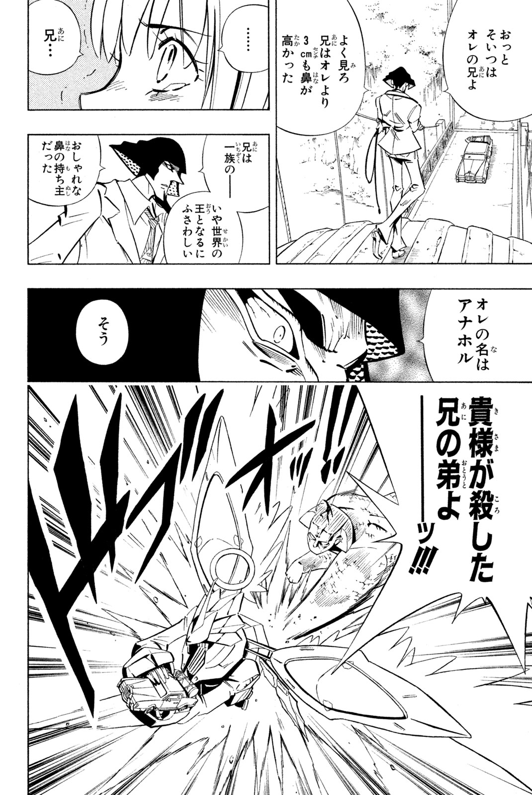 シャーマンキングザスーパースター 第233話 - Page 6