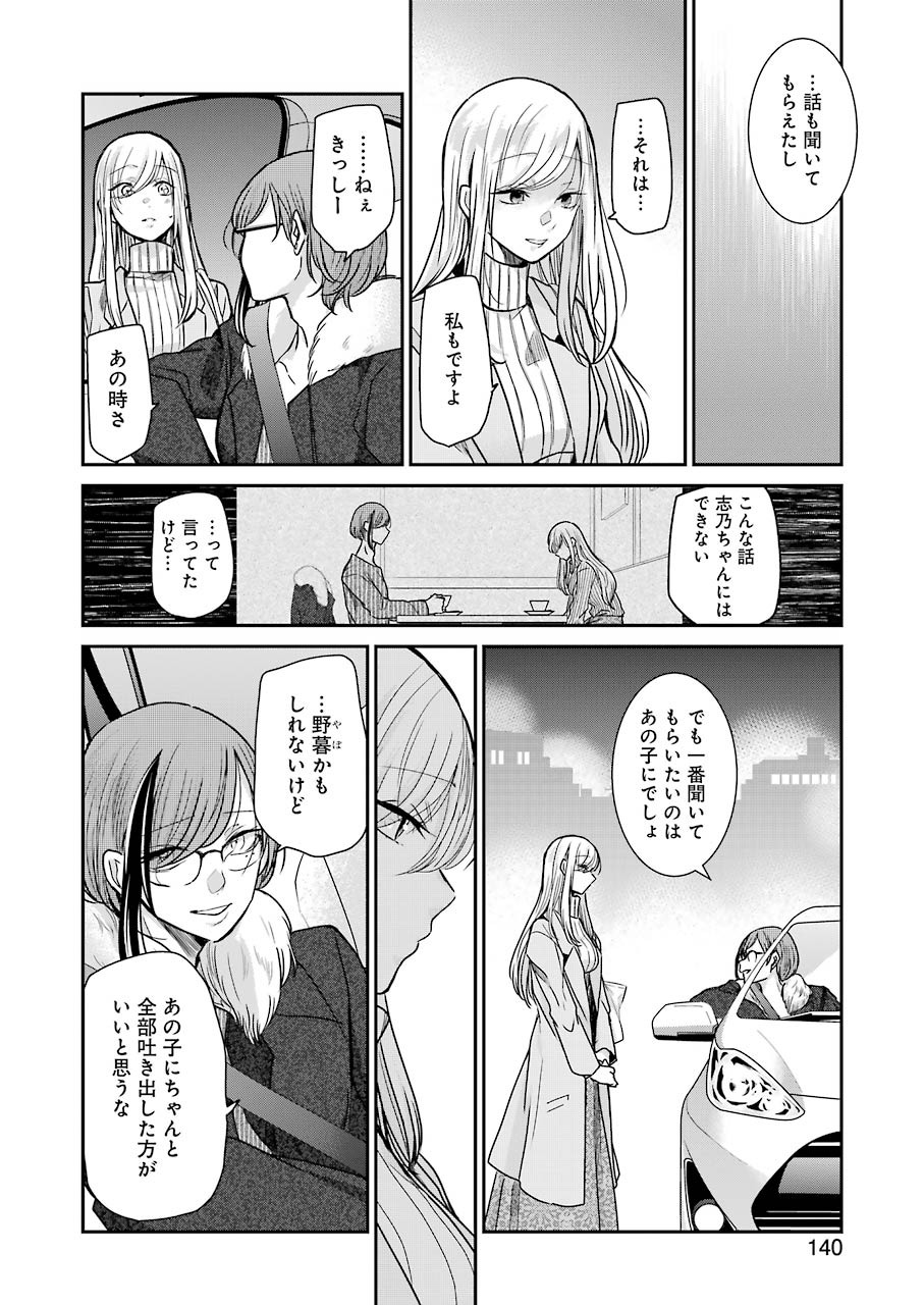 兄の嫁と暮らしています。 第91話 - Page 10