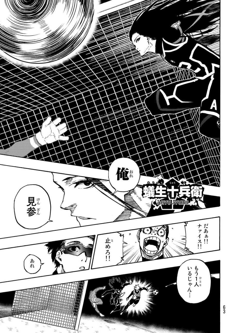 ブルーロック 第105話 - Page 17