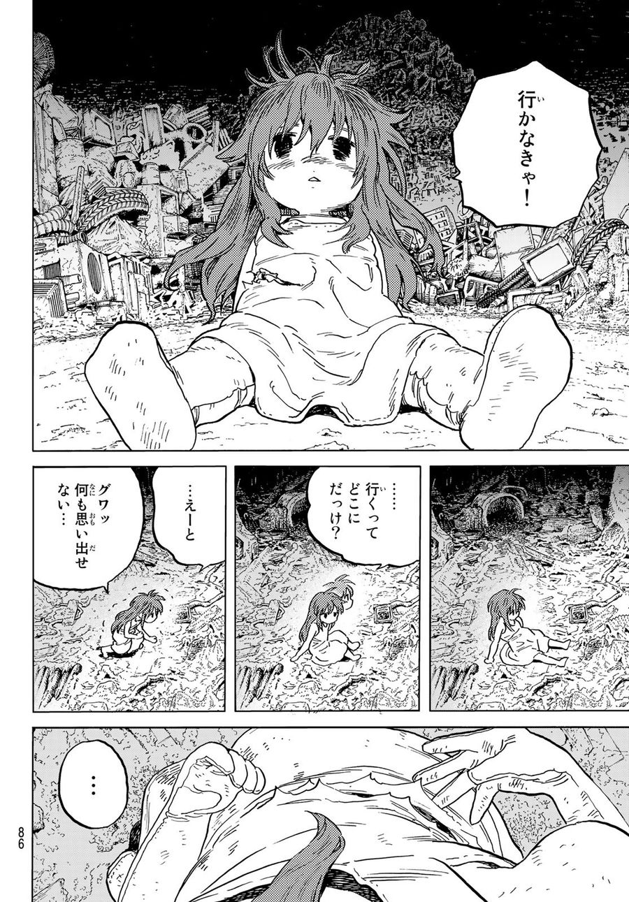 不滅のあなたへ 第166話 - Page 8