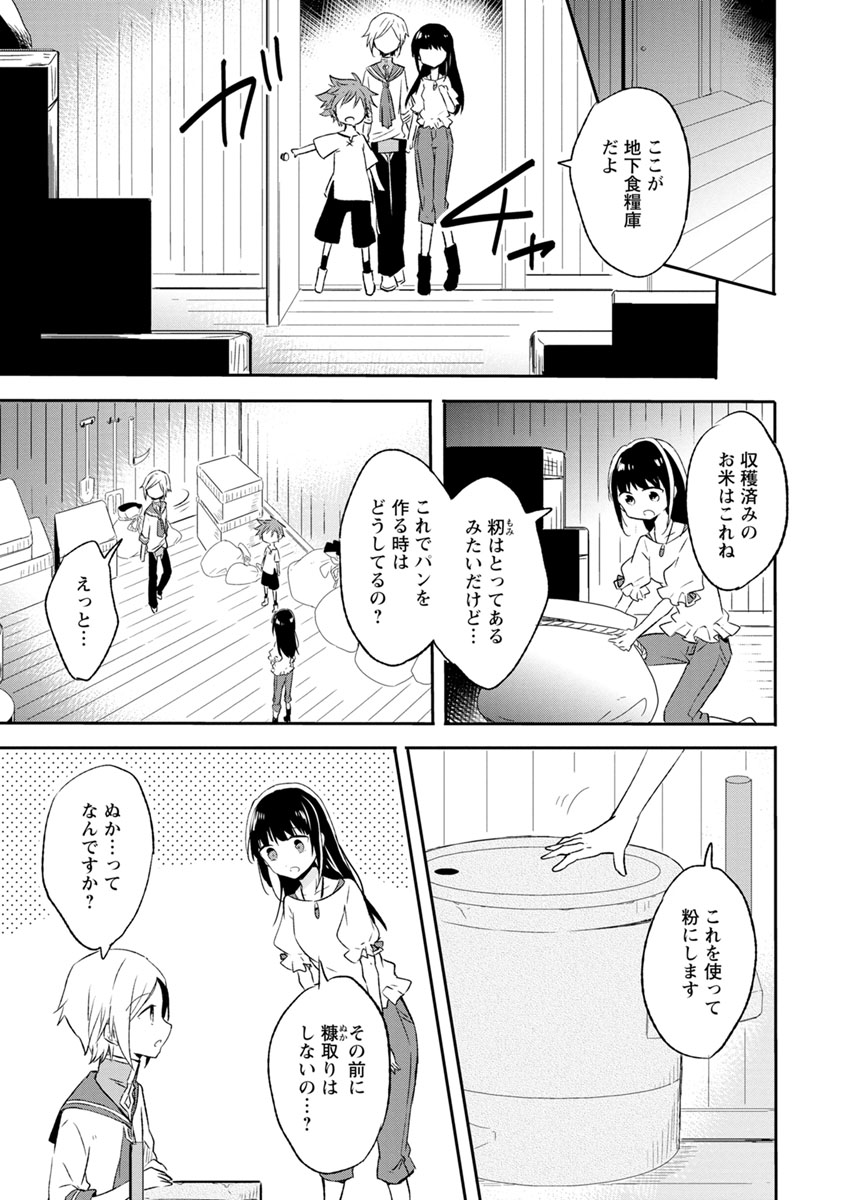 ハズレポーションが醤油だったので料理することにしました 第2話 - Page 9