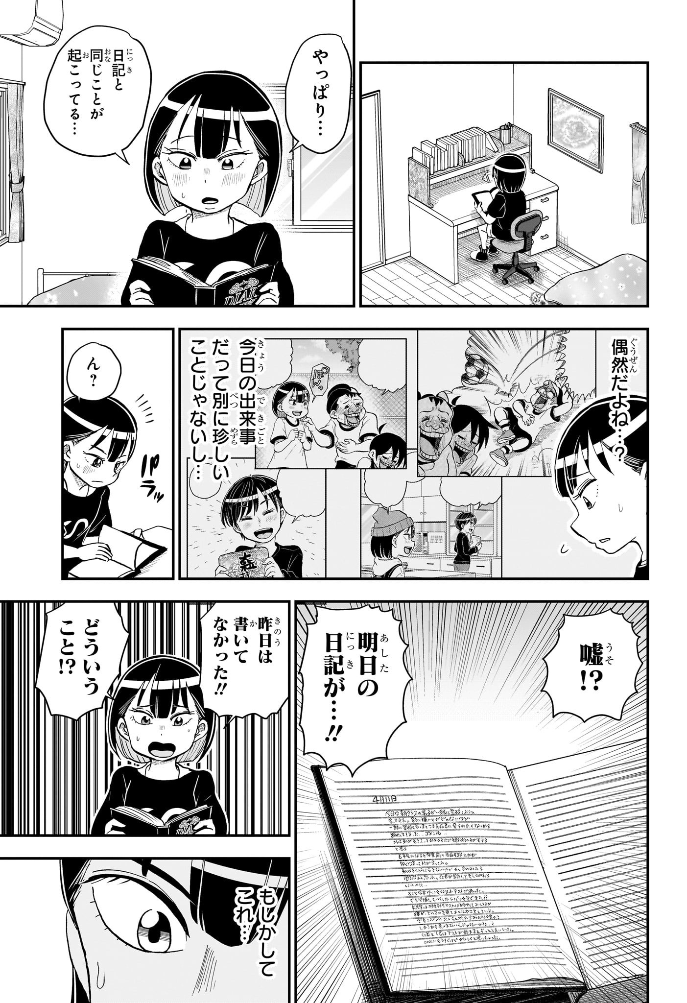 僕とロボコ 第132話 - Page 7