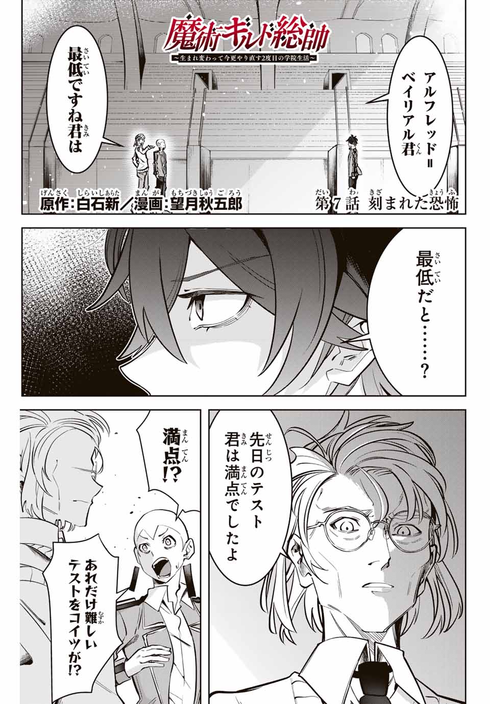 魔術ギルド総帥～生まれ変わって今更やり直す2度目の学院生活～ 第7話 - Page 1