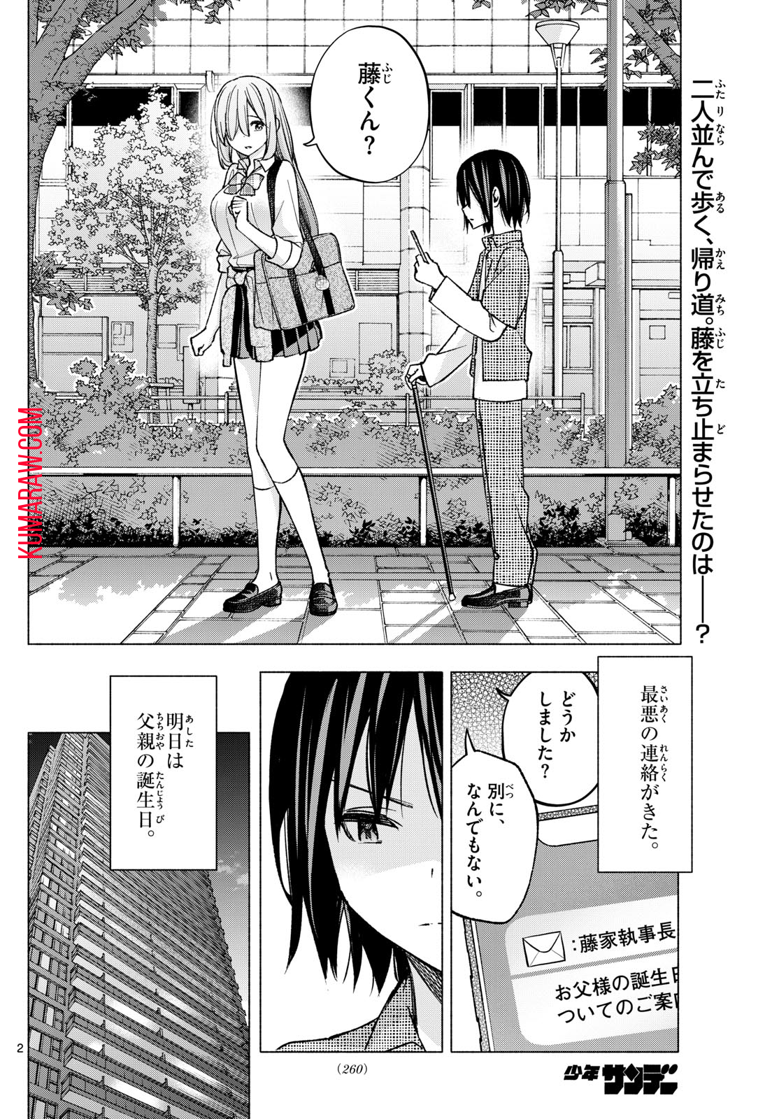 君と悪いことがしたい 第56話 - Page 2