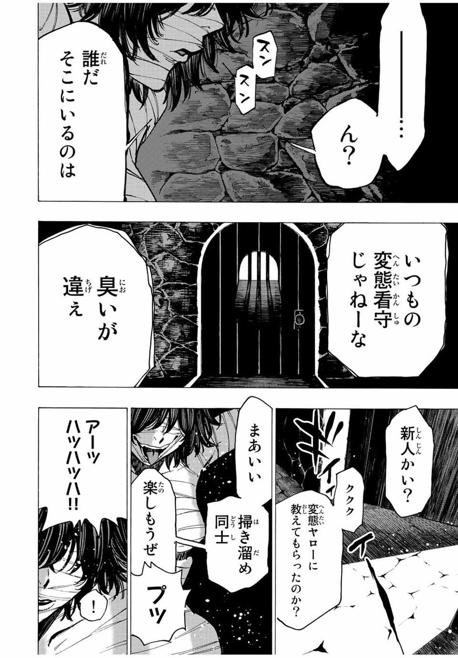 冰剣の魔術師が世界を統べる 世界最強の魔術師である少年は、魔術学院に入学する 第69話 - Page 17