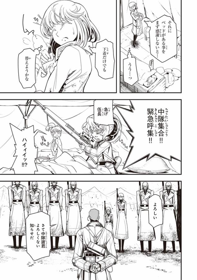幼女戦記 第4話 - Page 31