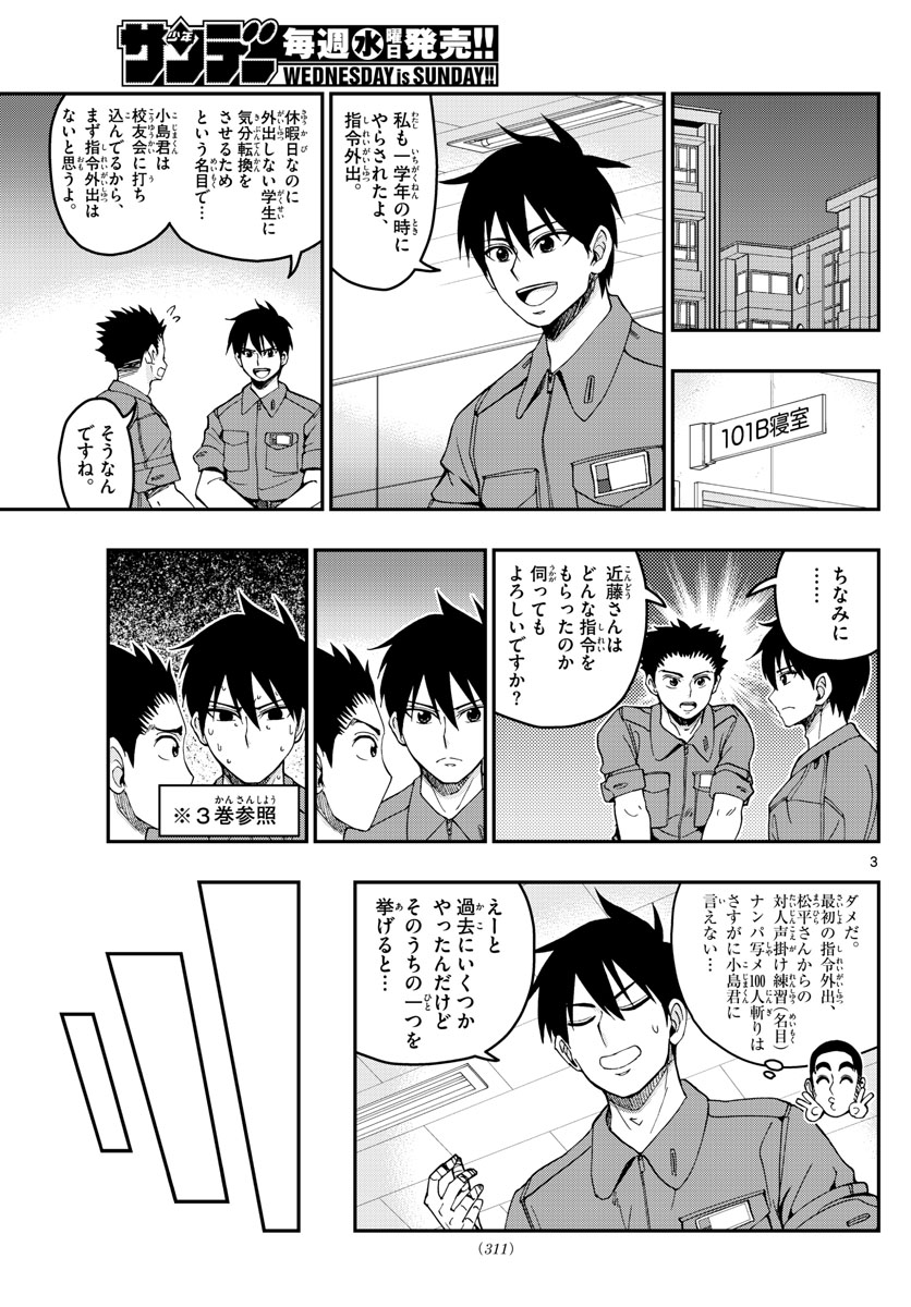 あおざくら防衛大学校物語 第206話 - Page 3
