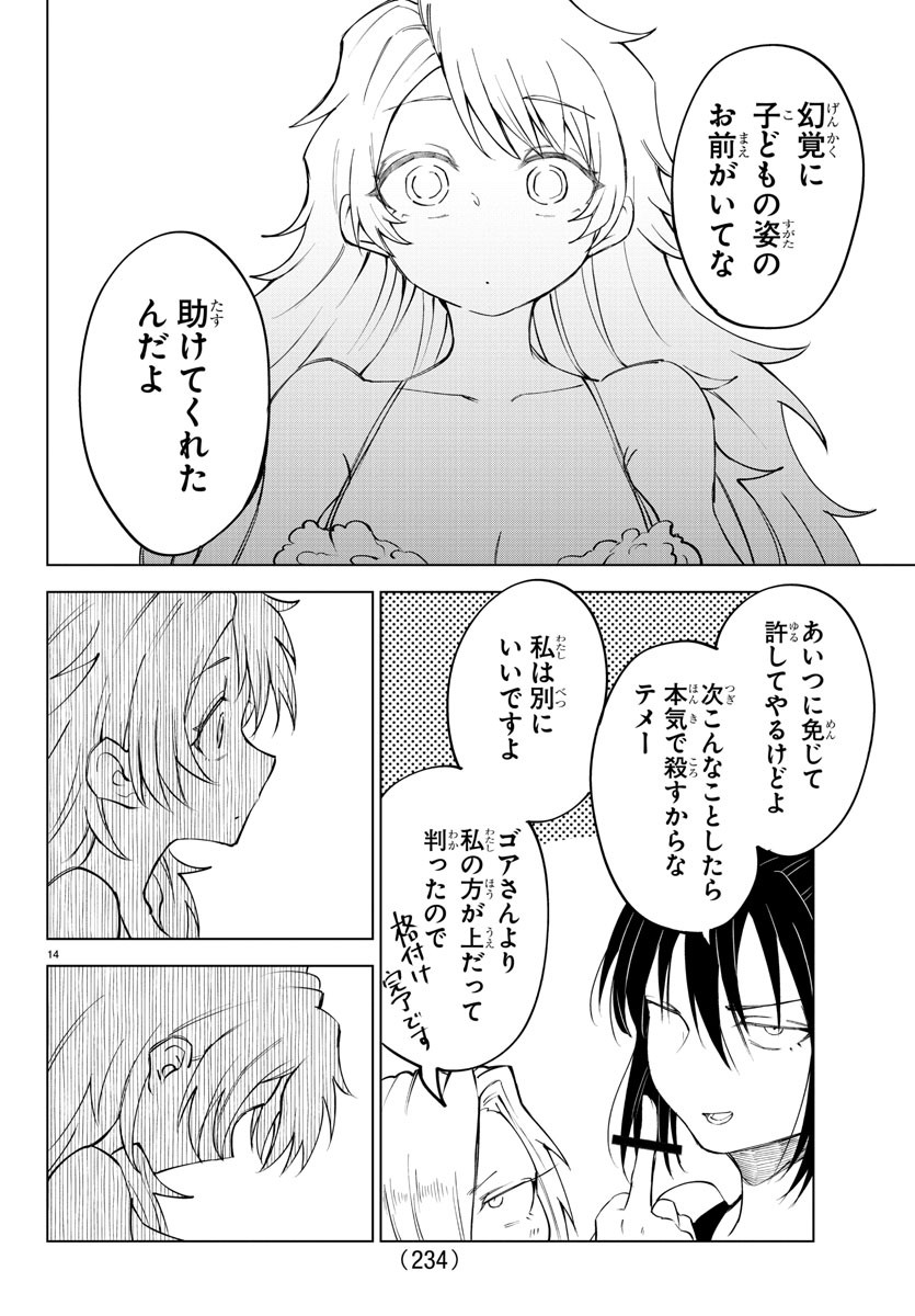 気絶勇者と暗殺姫 第34話 - Page 14