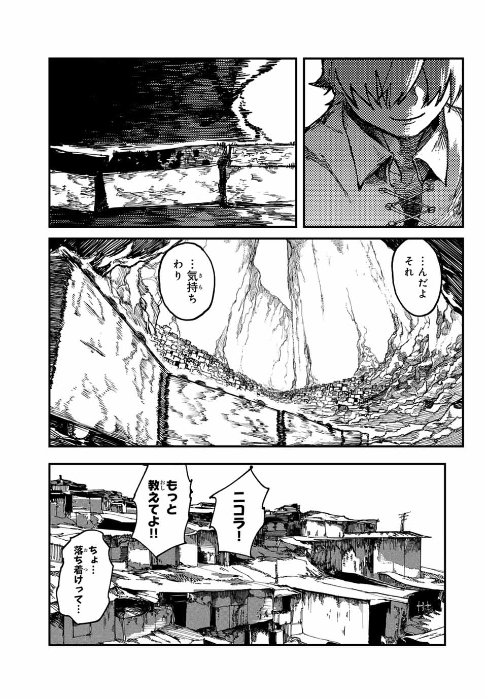 鋼鉄の男 第1.1話 - Page 23