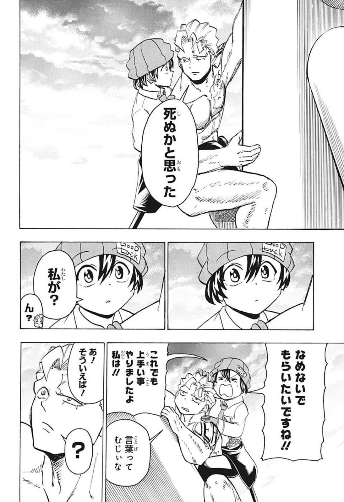 アンデッド＋アンラック 第80話 - Page 10