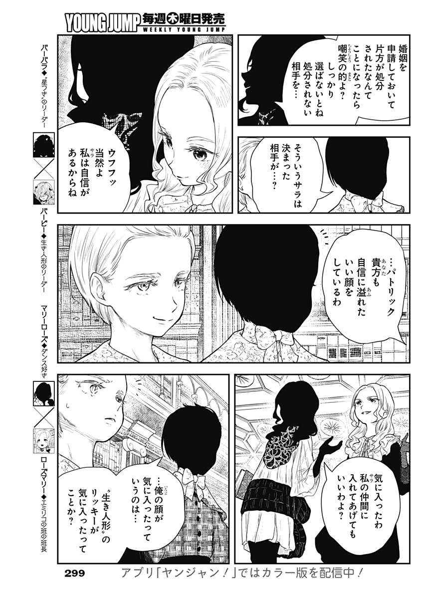 シャドーハウス 第66話 - Page 7