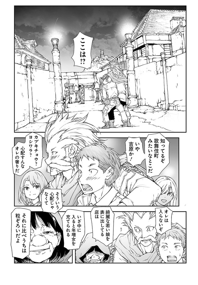 便利屋斎藤さん、異世界に行く 第164話 - Page 2