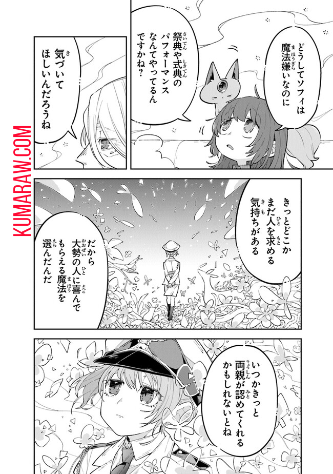 ある魔女が死ぬまで 終わりの言葉と始まりの涙 第8話 - Page 8