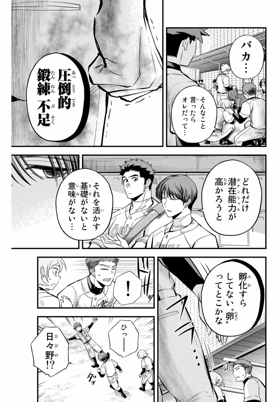 イレギュラーズ 第14.1話 - Page 3