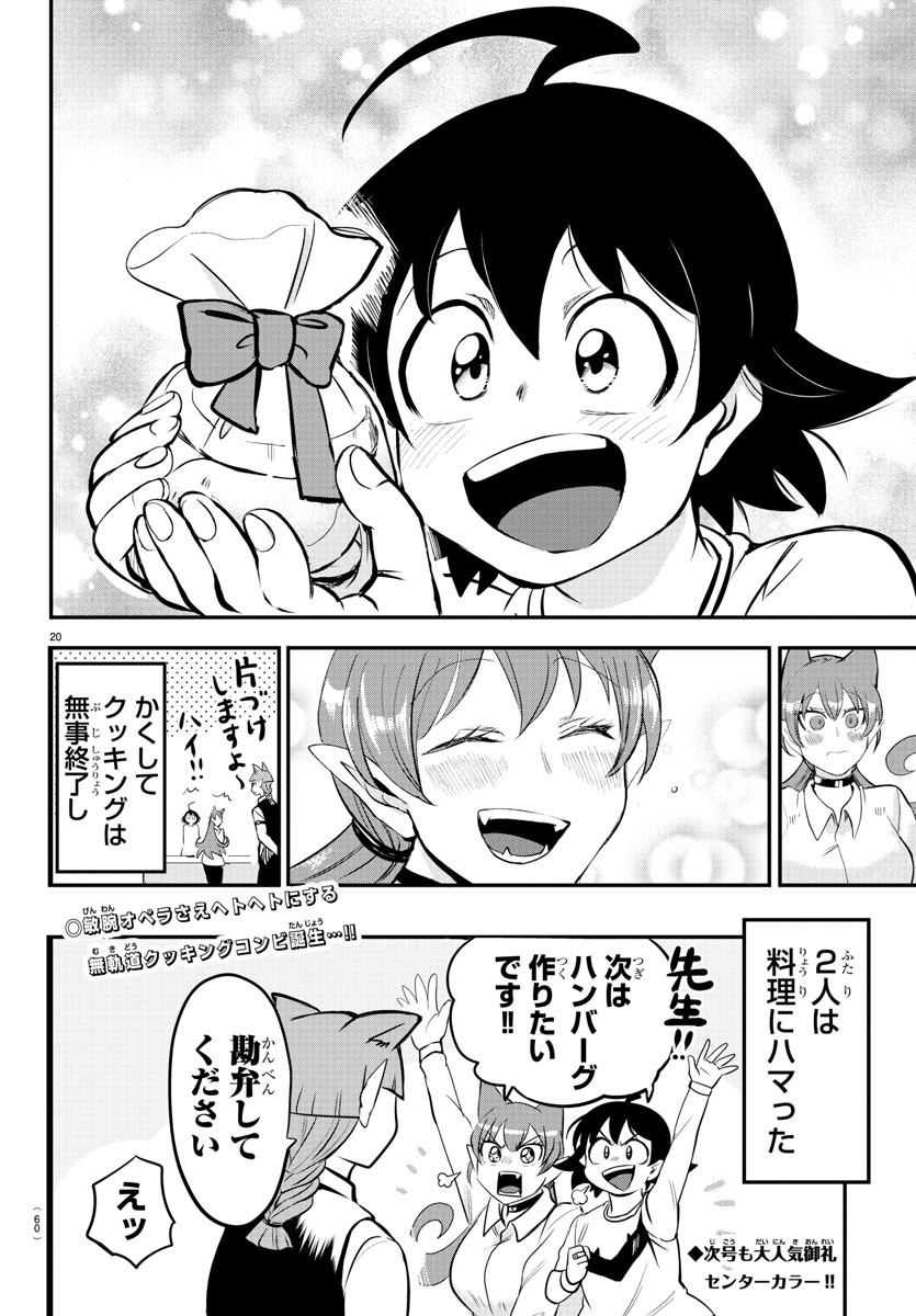 魔入りました！入間くん 第143話 - Page 20