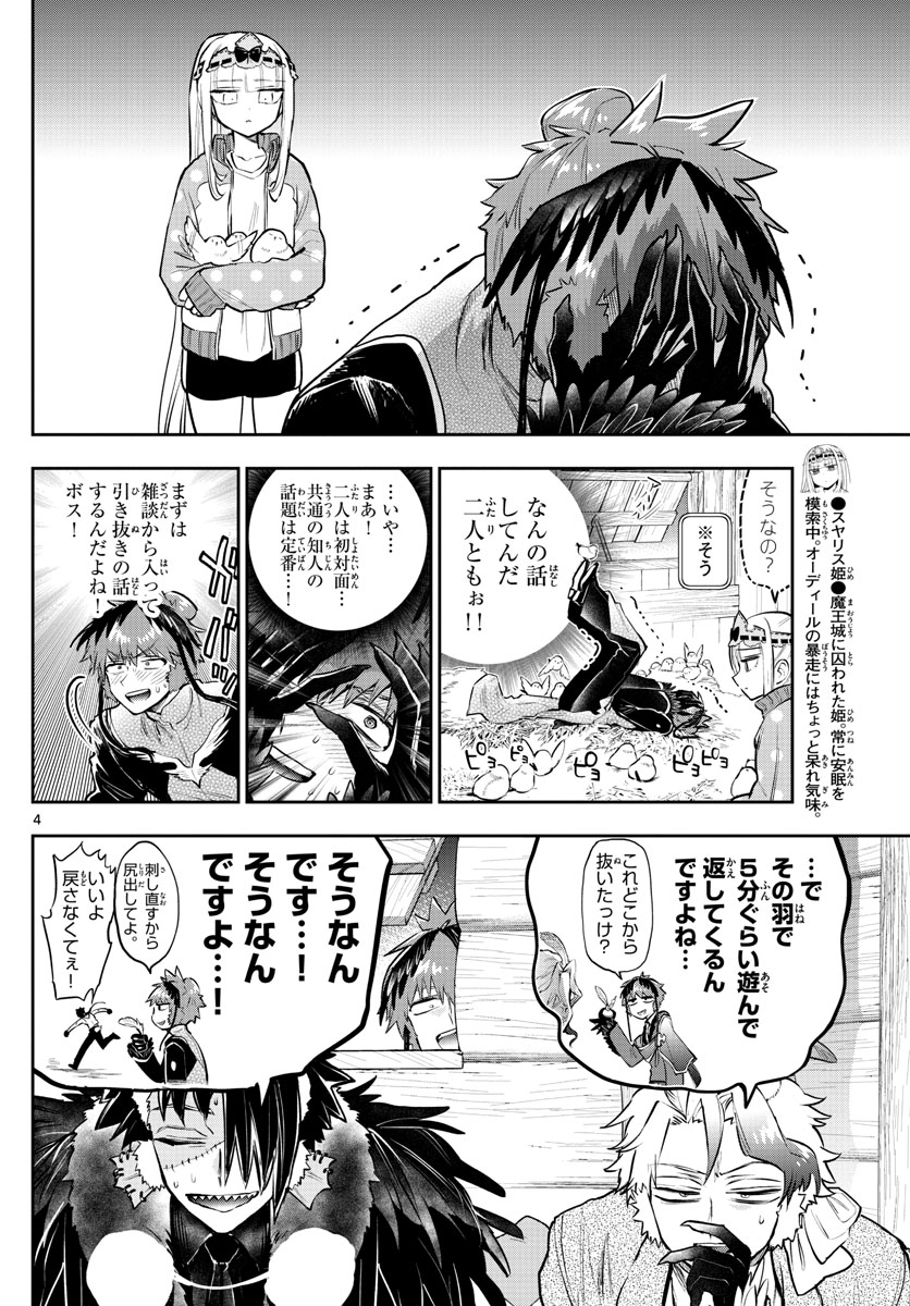 魔王城でおやすみ 第311話 - Page 4