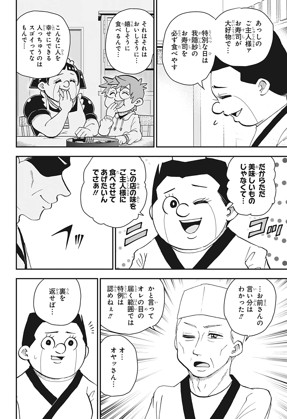 僕とロボコ 第69話 - Page 6