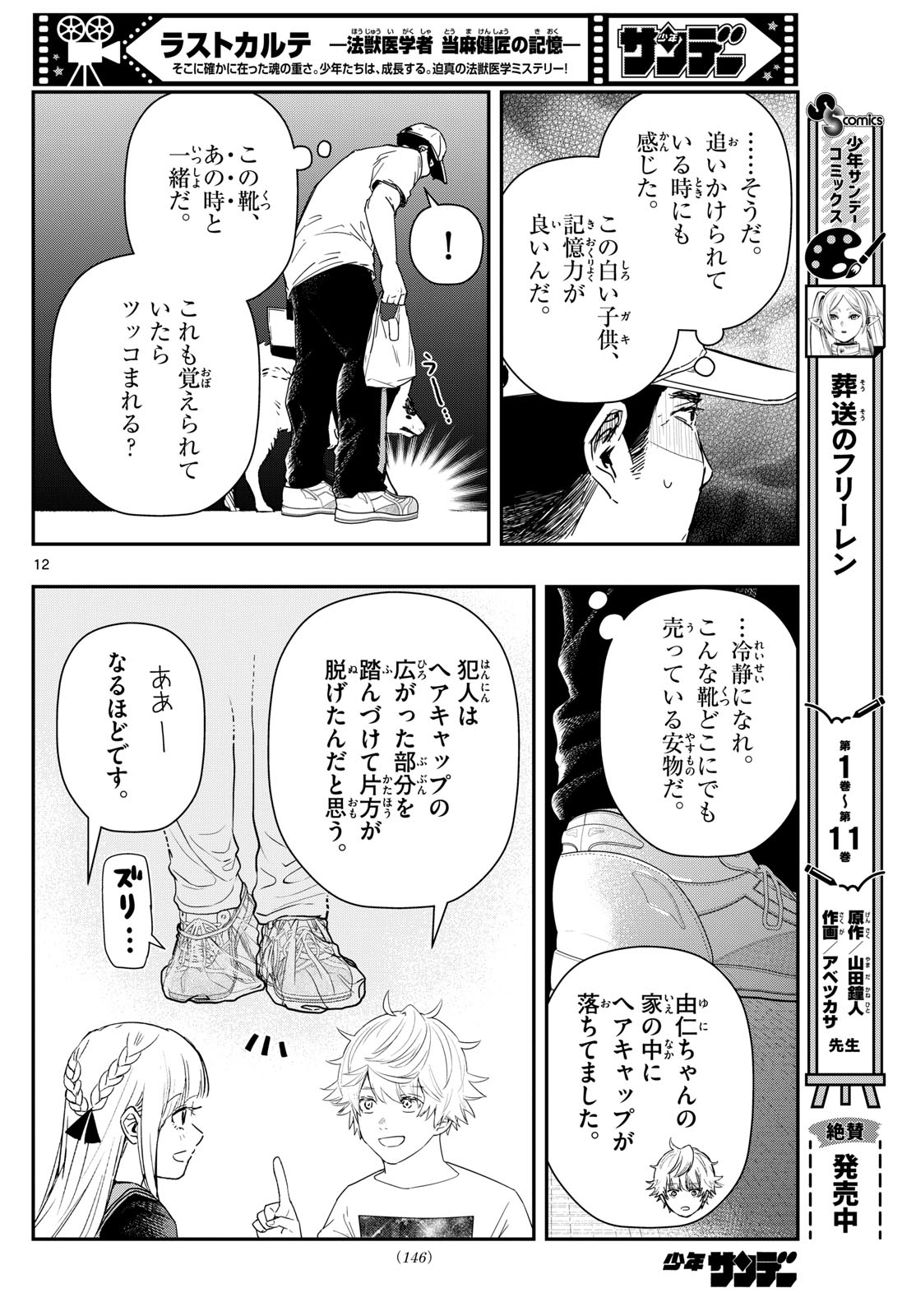 ラストカルテ-法獣医学者 当麻健匠の記憶- 第78話 - Page 12