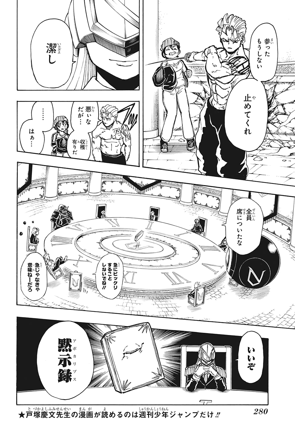 アンデッド＋アンラック 第9話 - Page 6