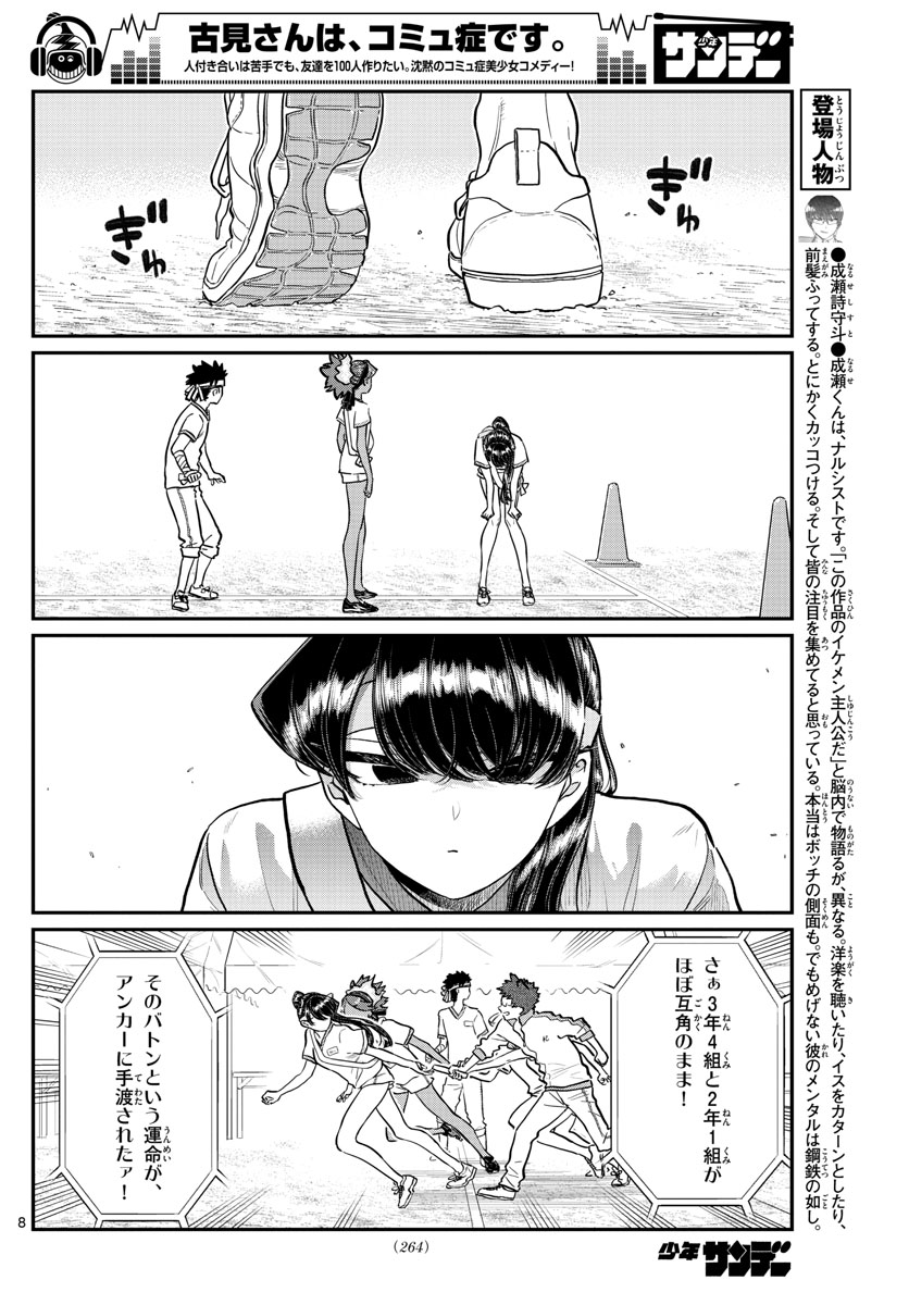 古見さんは、コミュ症です 第212話 - Page 5