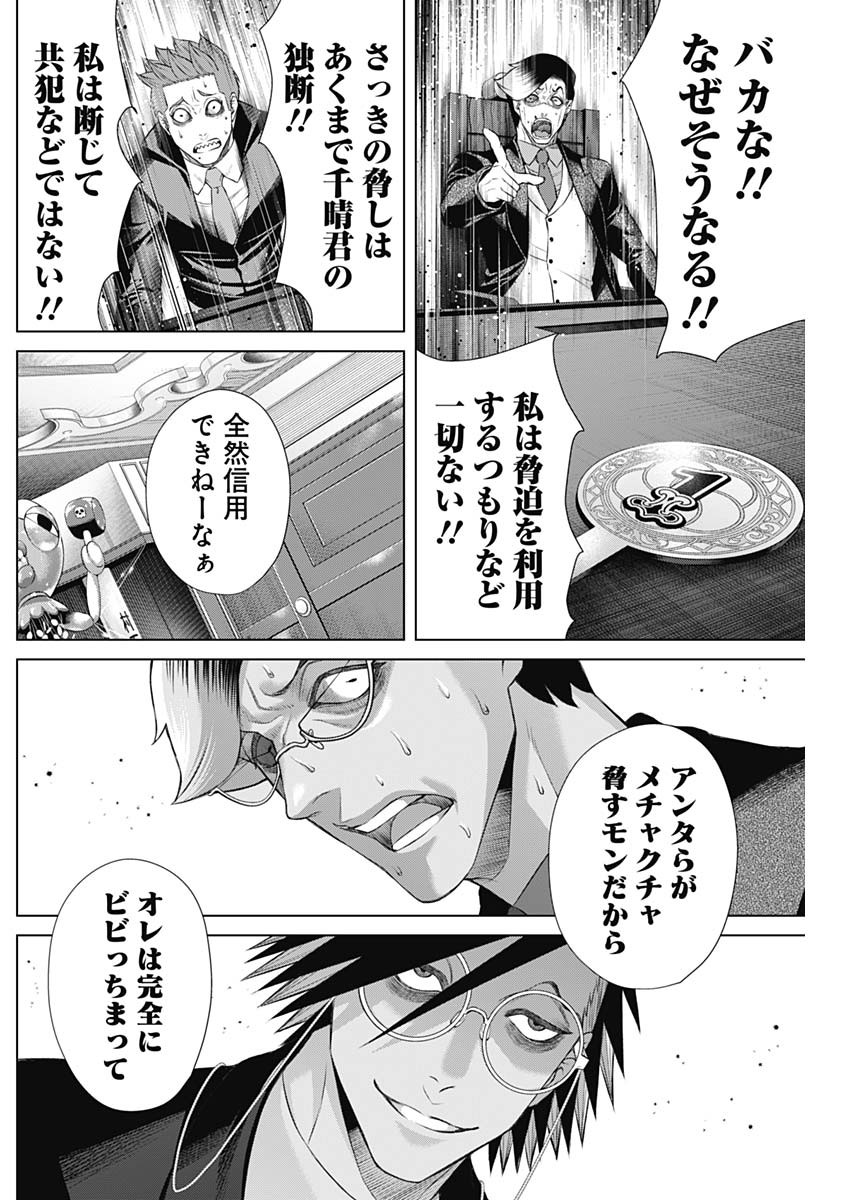 ジャンケットバンク 第100話 - Page 11