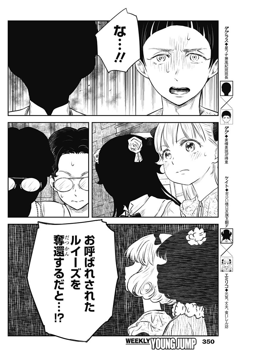 シャドーハウス 第168話 - Page 2