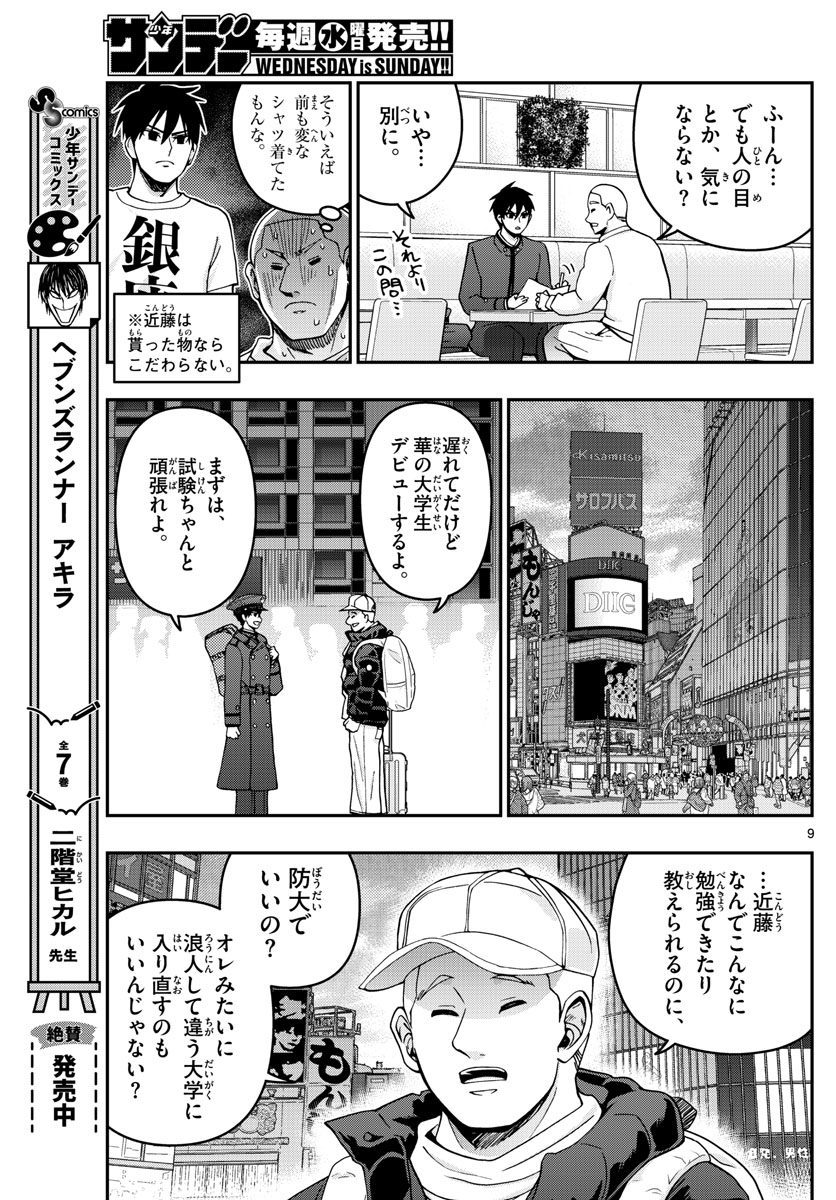 あおざくら防衛大学校物語 第297話 - Page 9