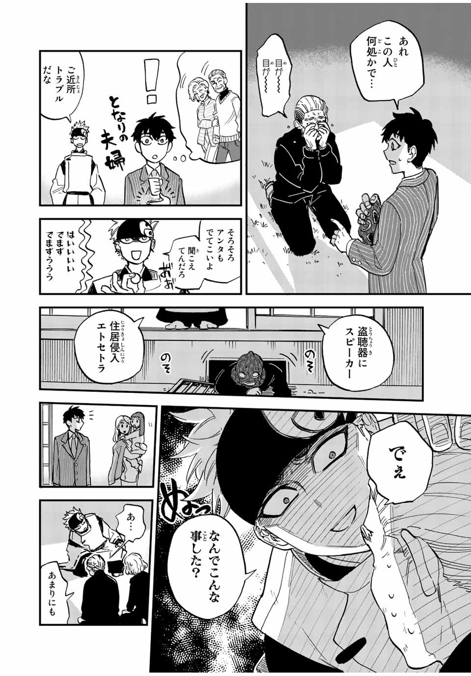 陰陽事変 第1話 - Page 46