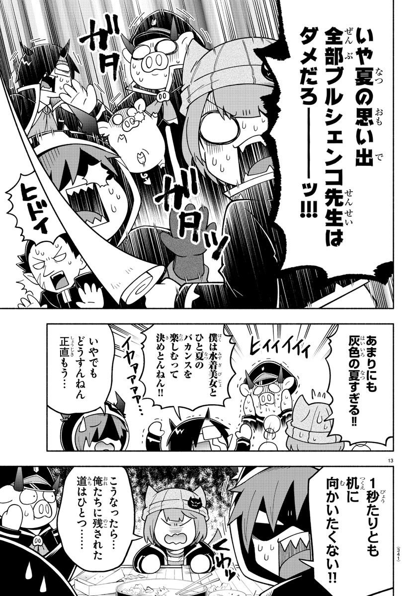 魔界の主役は我々だ！ 第72話 - Page 13