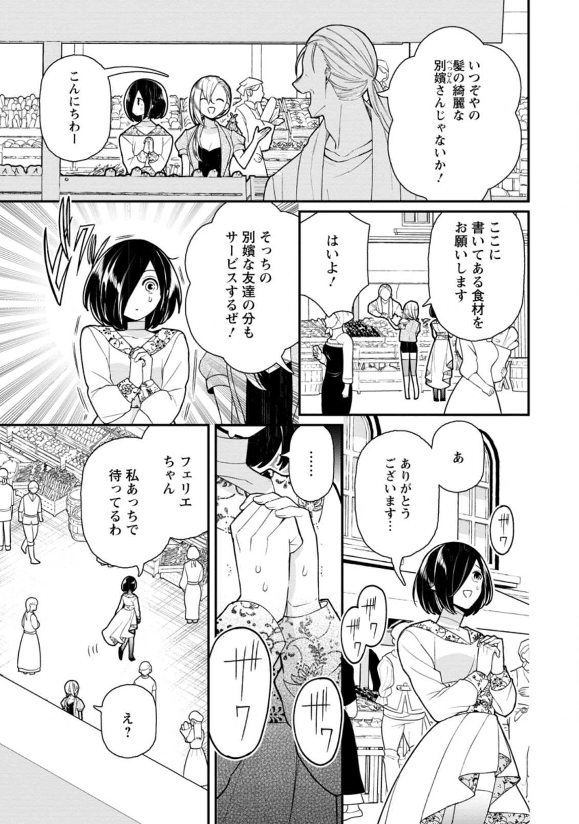 村人転生 最強のスローライフ 第49.1話 - Page 7